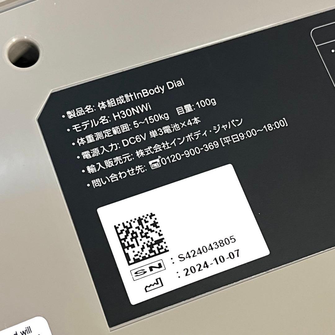 未使用品　InBody Dial H30NWi 体組成計　2024年製　体重計