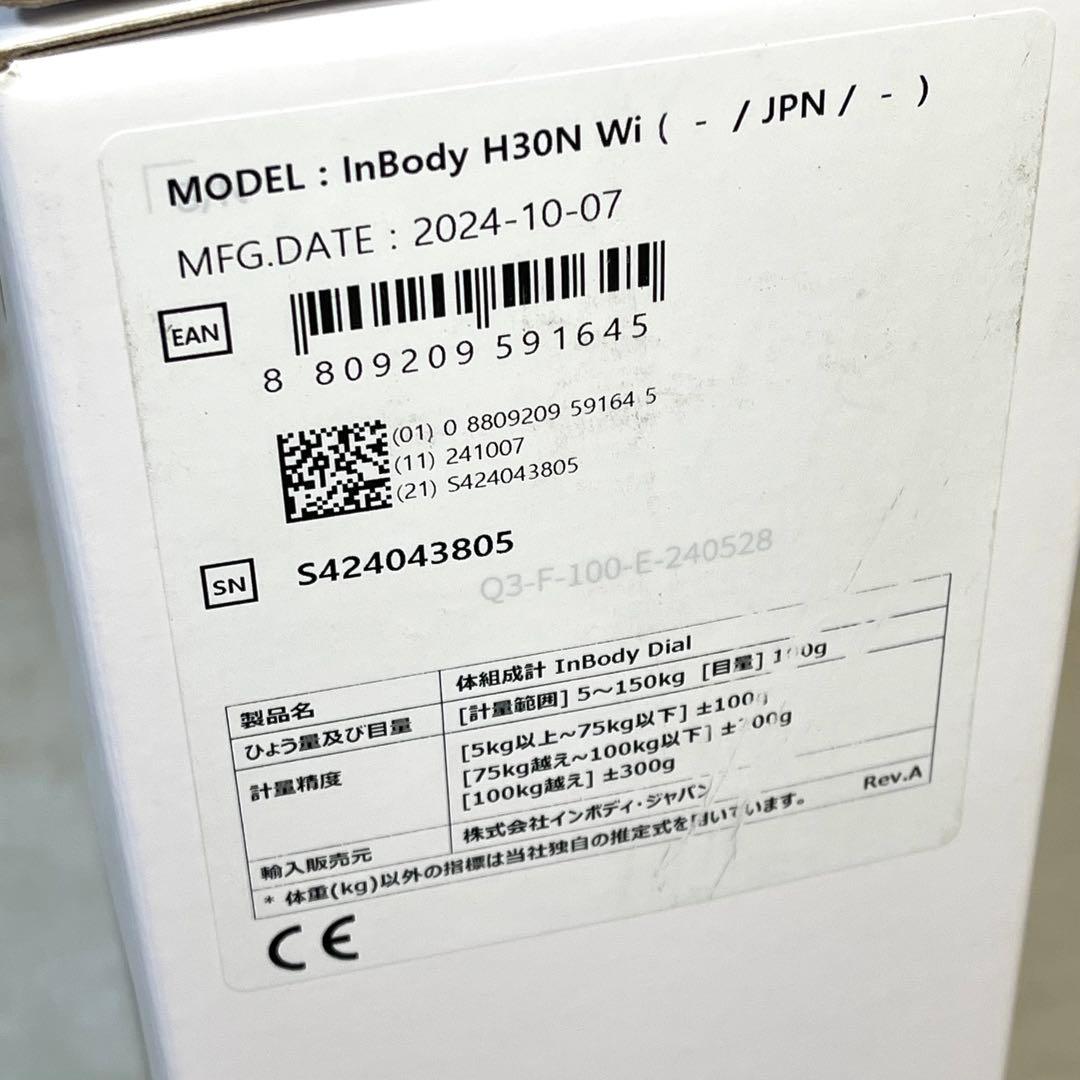未使用品　InBody Dial H30NWi 体組成計　2024年製　体重計