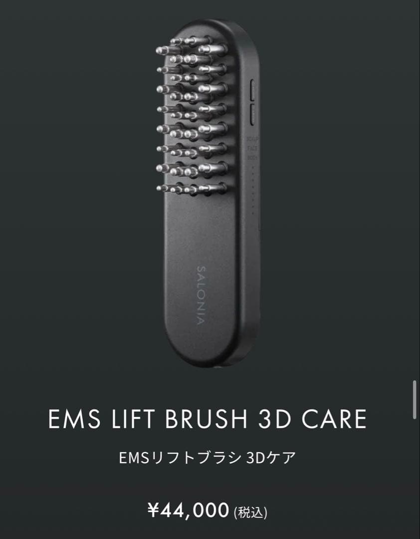 【SALONIA/サロニア】EMSリフトブラシ3Dケア