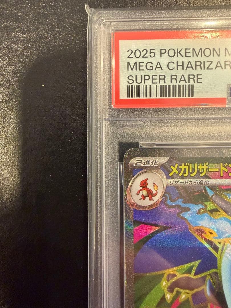 ポケモンカードゲーム インフェルノX メガリザードンX ex SR PSA10