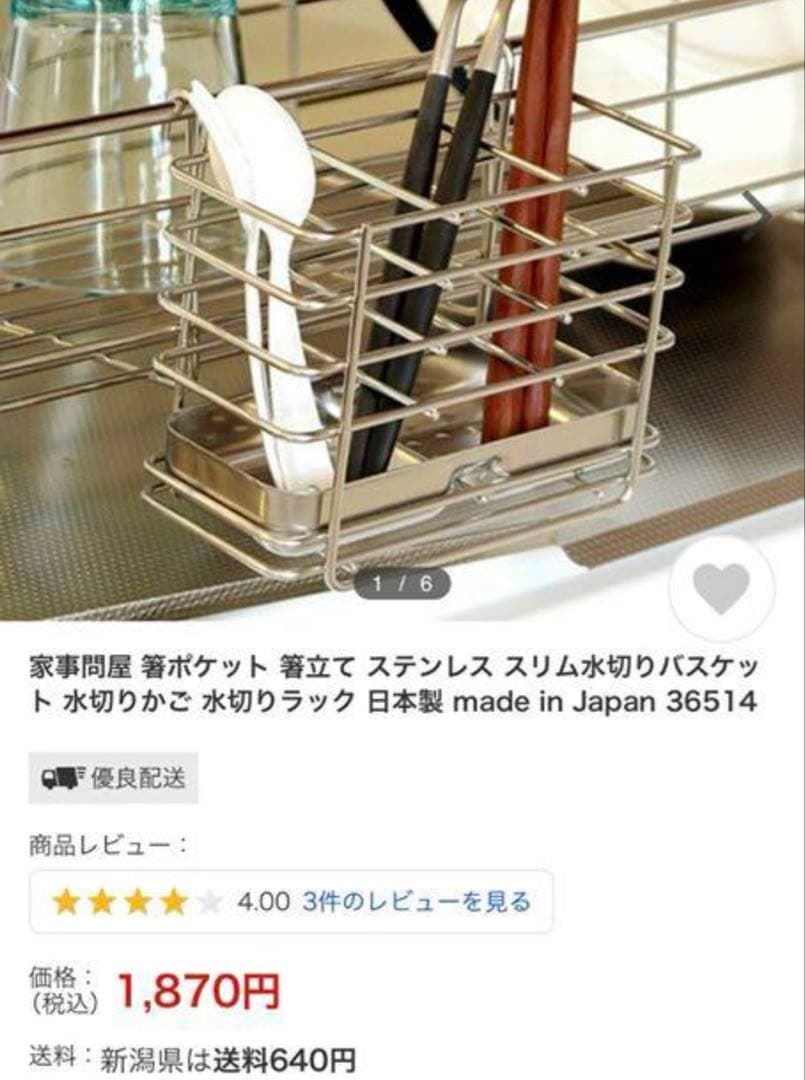 横置き5〜6人用　シンクに水が流れる水切り　新潟県燕市　水切りかご　水切りラック