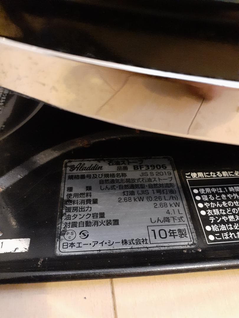 アラジン　ブルーフレームヒーター　ALADDIN ストーブ