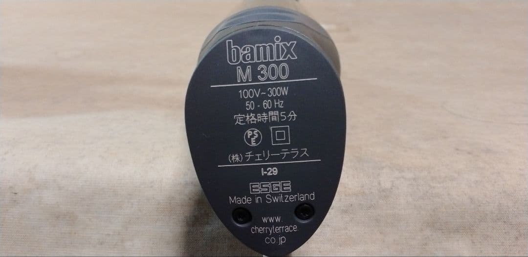 バーミックス M300 ベーシックセット グレー bamix