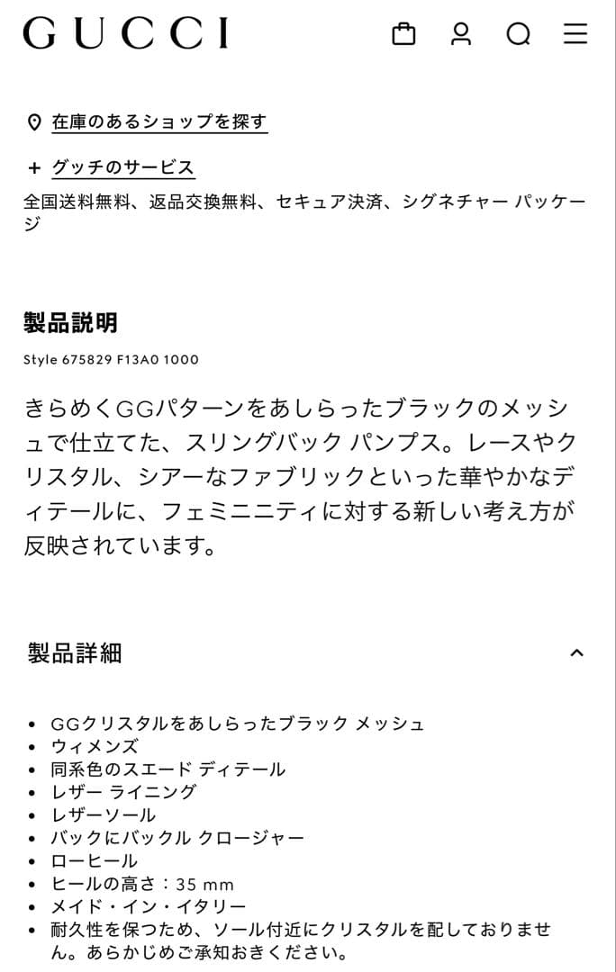 GUCCI GG クリスタル スリングバック パンプス