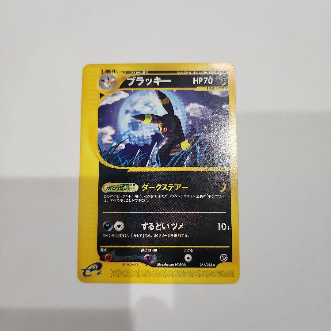【美品】ポケモンカードe ブラッキー 071/088 裂けた大地 貴重 アンリミ