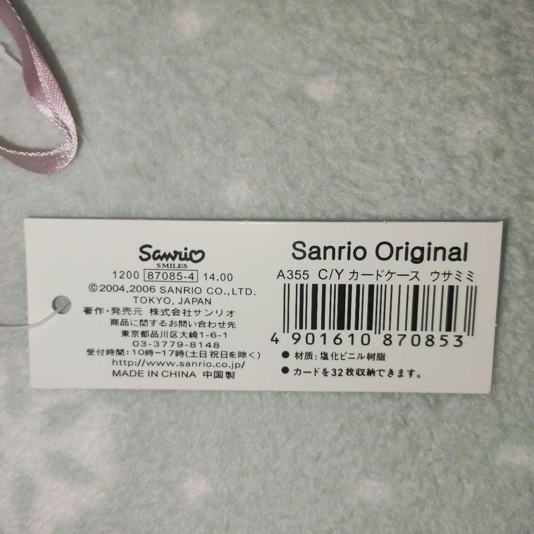 サ*）様 チャーミーキティ ウサミミ カードケース タグサンリオ2006 平成女