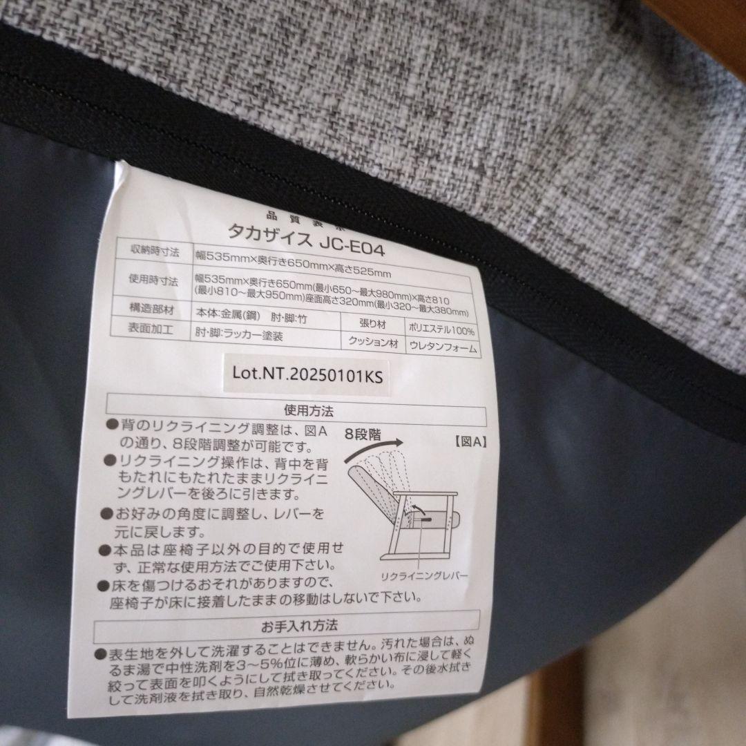 ニトリ 高座椅子 JC-E04