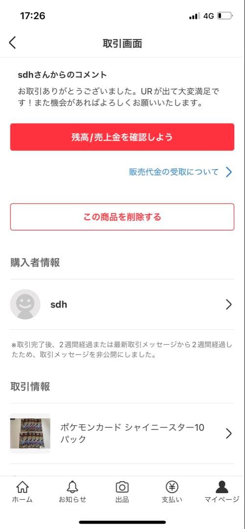 【即日匿名配送】ポケモンカード インフェルノX 4BOX ペリペリ付き