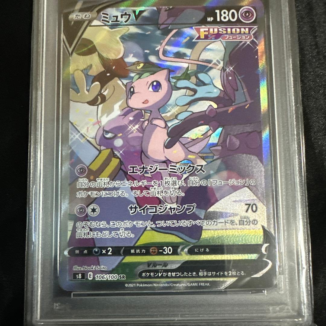 ミュウV SR S8 フュージョンアーツ 106/100