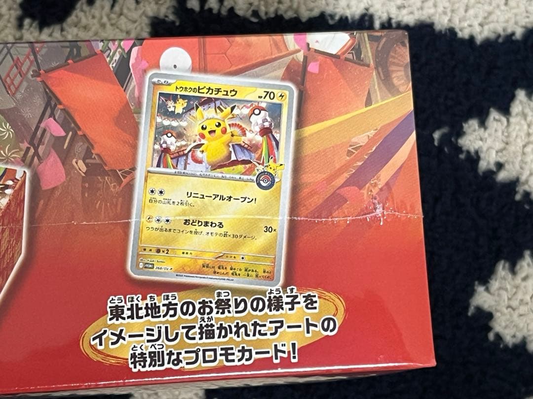 ポケモンカードゲーム スペシャルbox ポケモンセンター トウホク シュリンク付