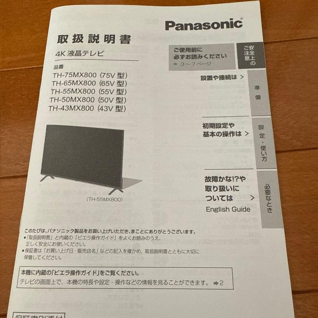 【2024年購入】液晶テレビTH-65MX800