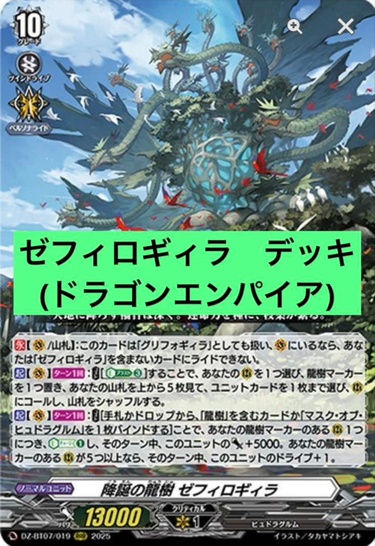 ゼフィロギィラ デッキ