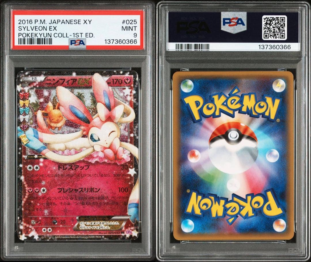 【PSA9】　ニンフィアEX RR ポケキュン