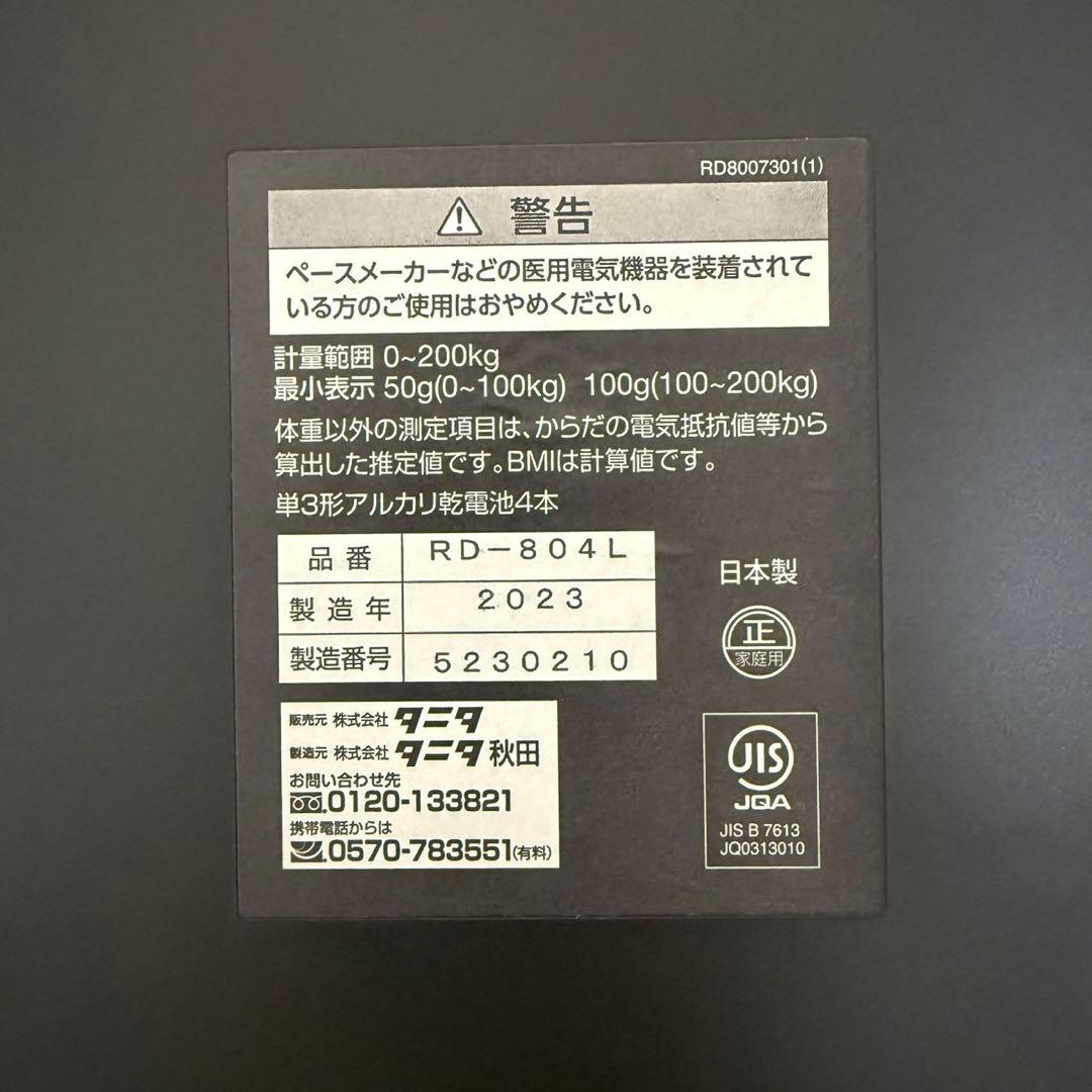 【美品】タニタ 体組成計 RD-804L innerscan DUAL