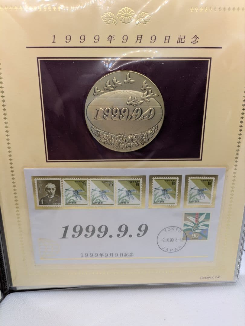 1999年9月9日記念 記念メダルと記念カバーの特別セット