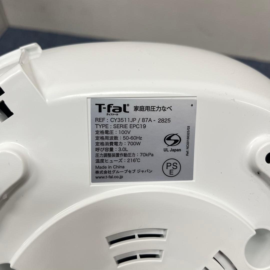 一度のみ使用 T-fal ティファール 電気圧力鍋 CY3511JP
