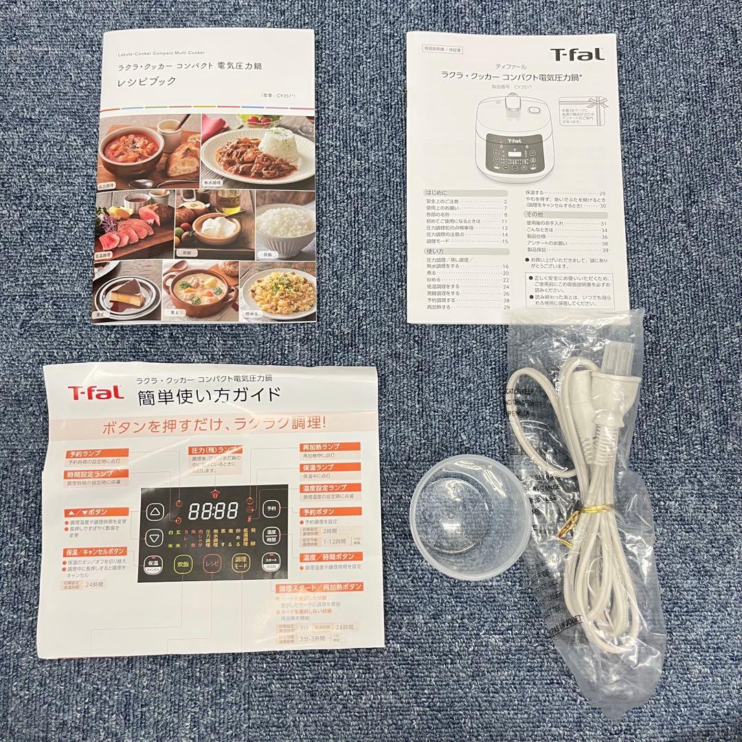 一度のみ使用 T-fal ティファール 電気圧力鍋 CY3511JP