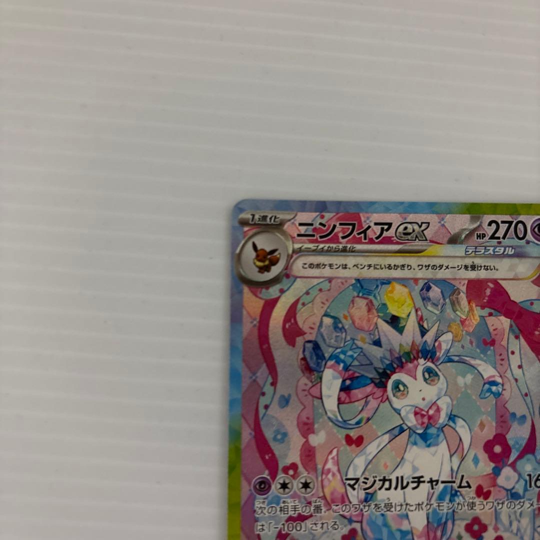 ろ*ず様 ポケモンカード　ニンフィアex（SAR）