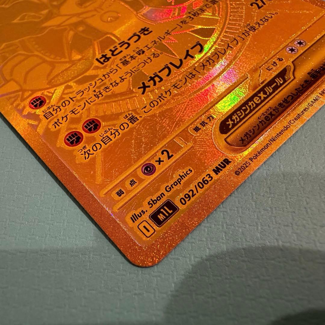 エラーカード　メガルカリオ　mur ポケモンカード