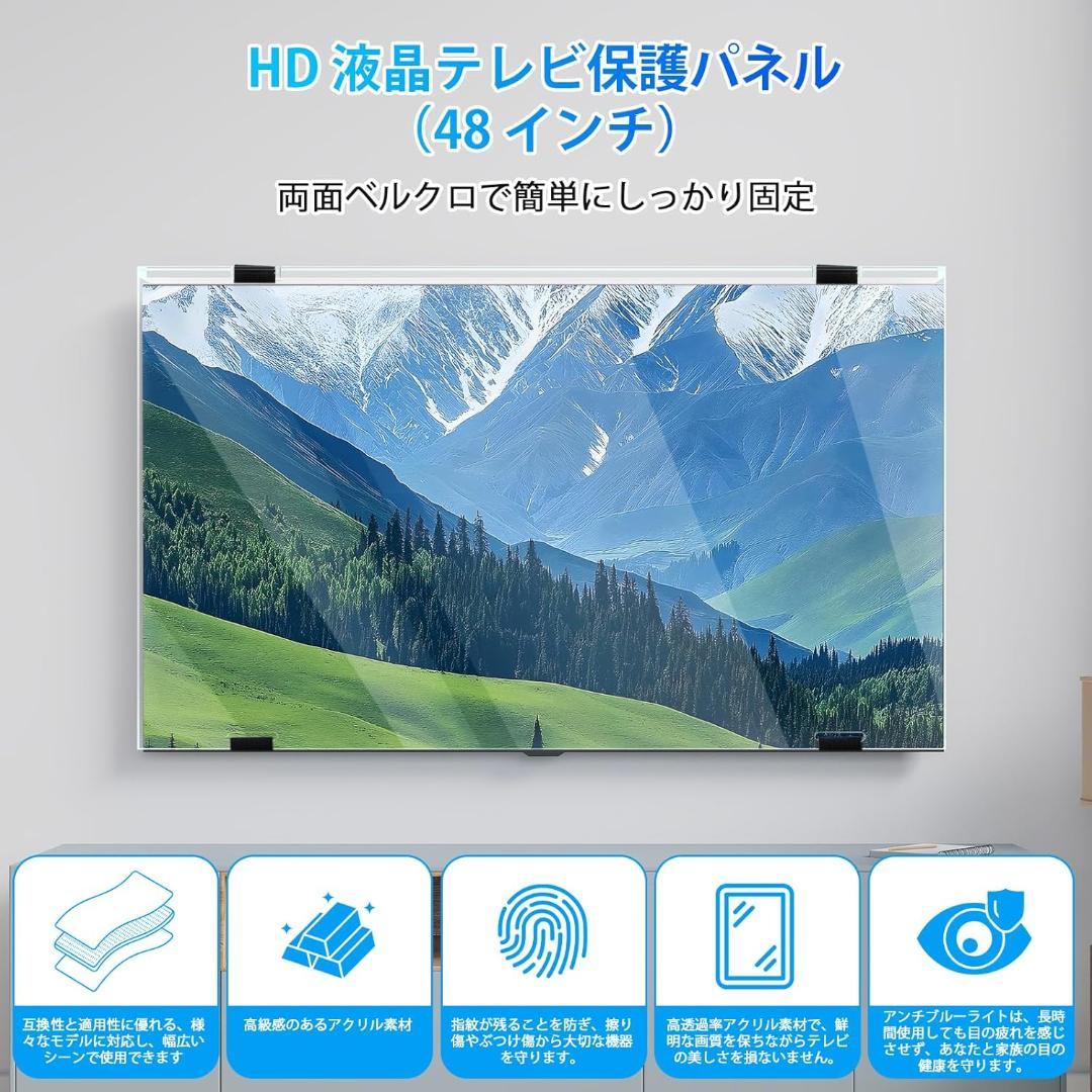 テレビ保護パネル 48インチ テレビカバー アクリル 液晶TV保護パネル 保護