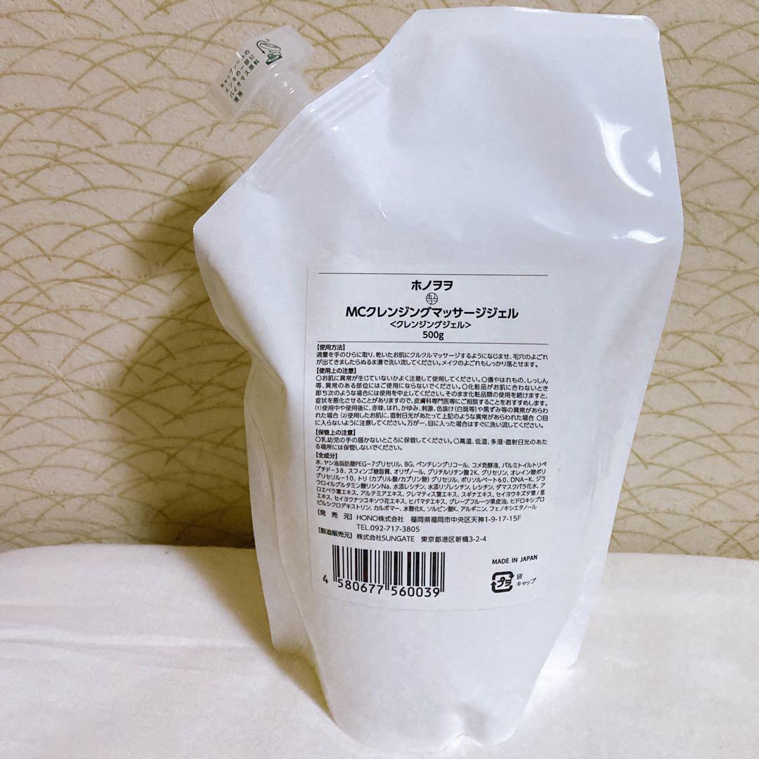 ホノヲヲ MCクレンジング マッサージジェル （詰替え用）500g 角栓まで除去