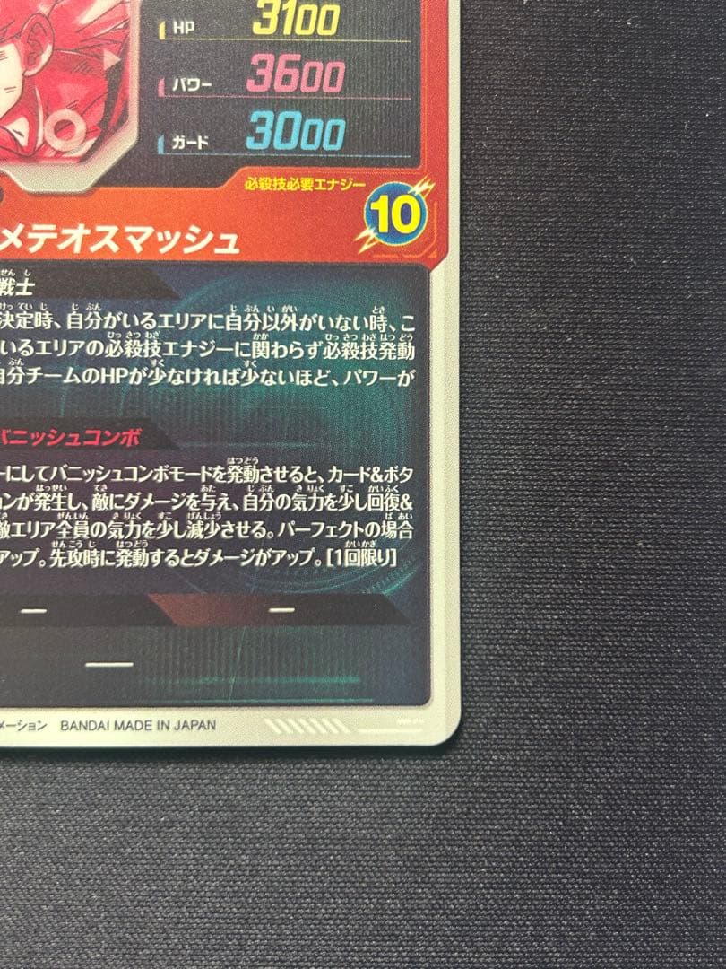 SDV2-018 パラレル　GDR　孫悟空　ドラゴンボールスーパーダイバーズ