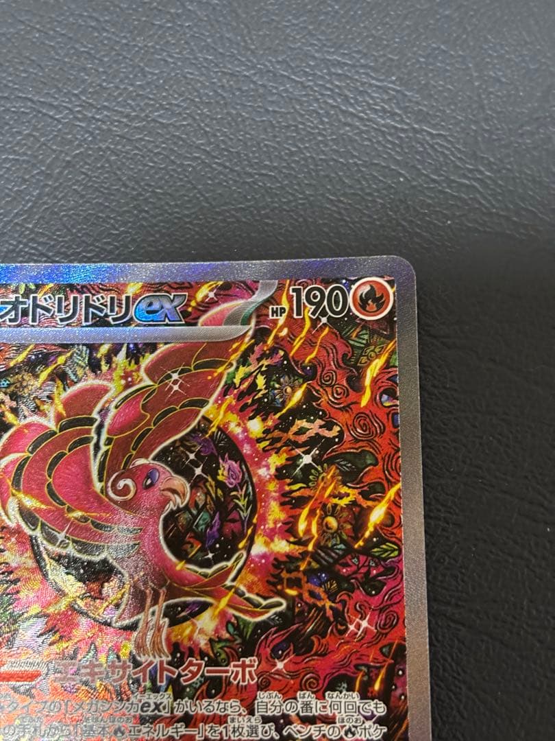 ポケカ オドリドリex SAR インフェルノX