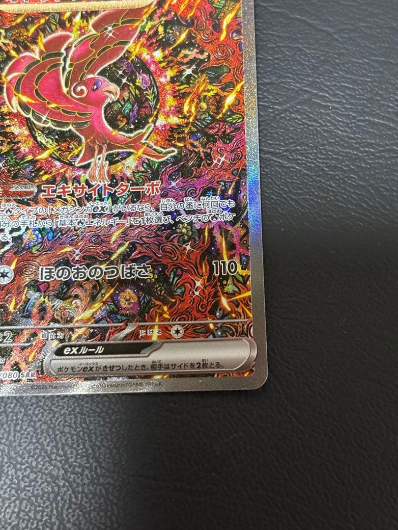 ポケカ オドリドリex SAR インフェルノX