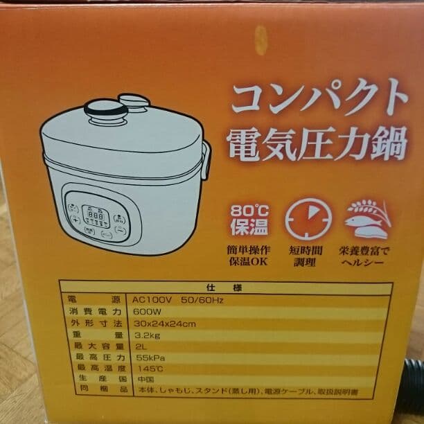 ☆新品☆  コンパクト電気圧力鍋