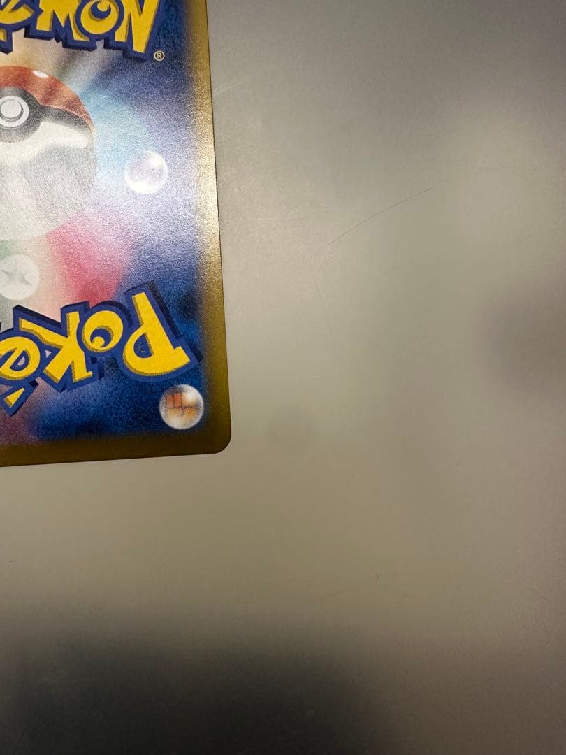 ポケモンカード　ピカチュウV CSR