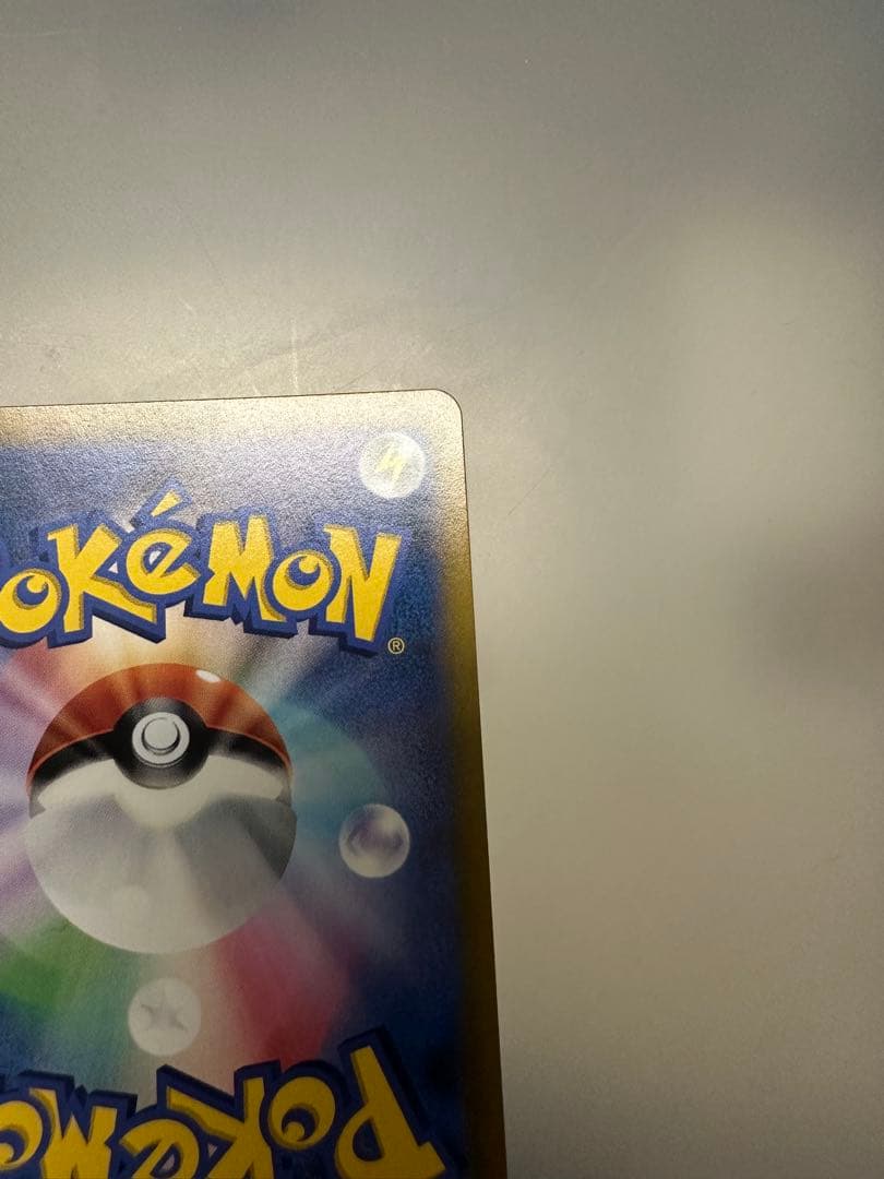 ポケモンカード　ピカチュウV CSR