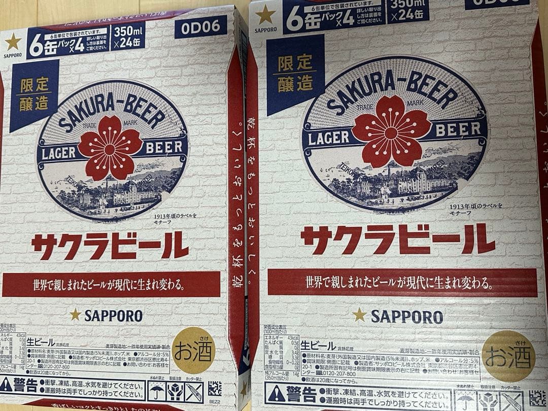 サッポロ サクラビール350ml 24本×2ケース　48本 新品未開封