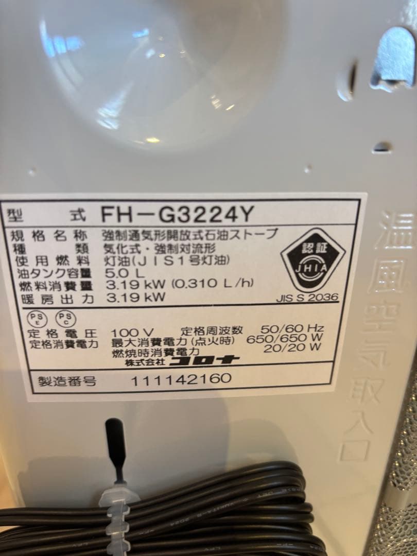CORONA FH-G3224Y-W 石油ファンヒーター