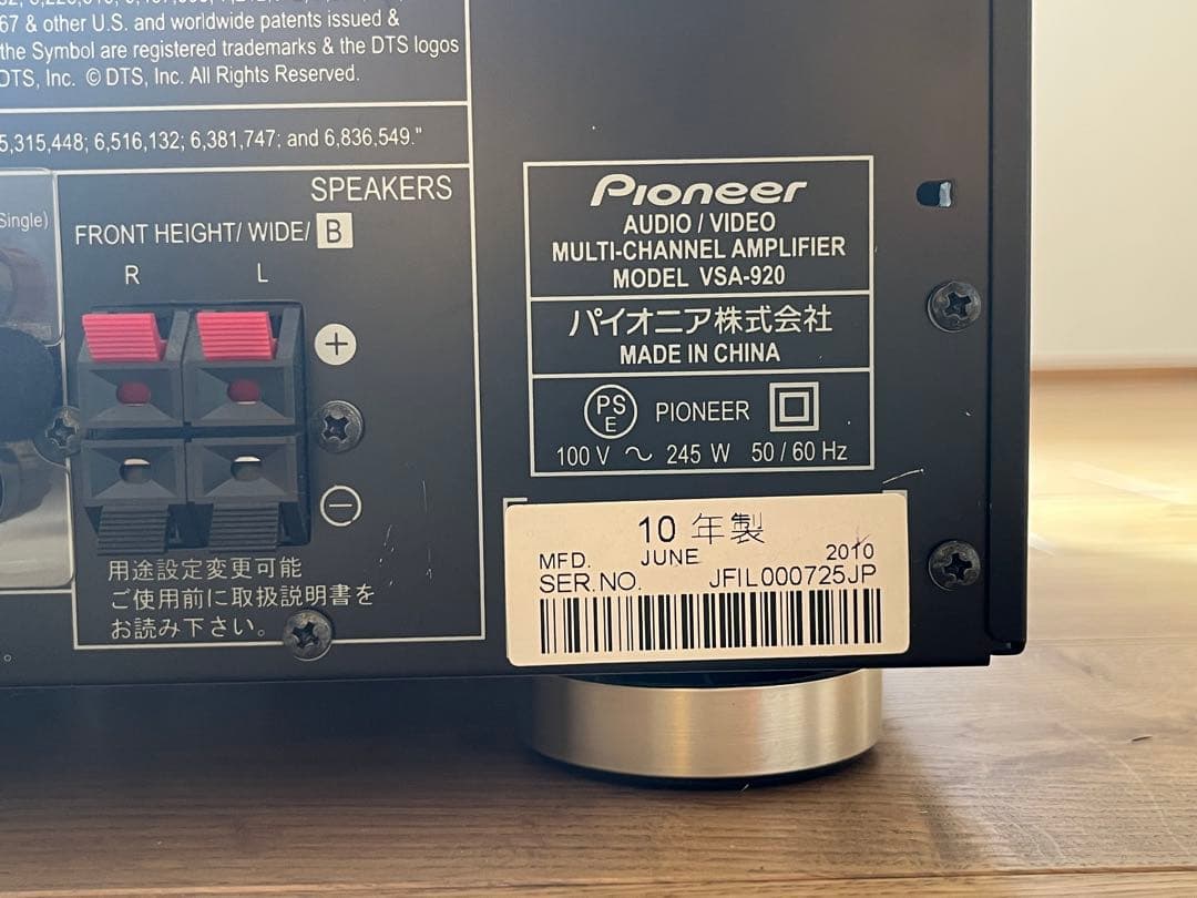 Pioneer VSA-920 AVアンプ