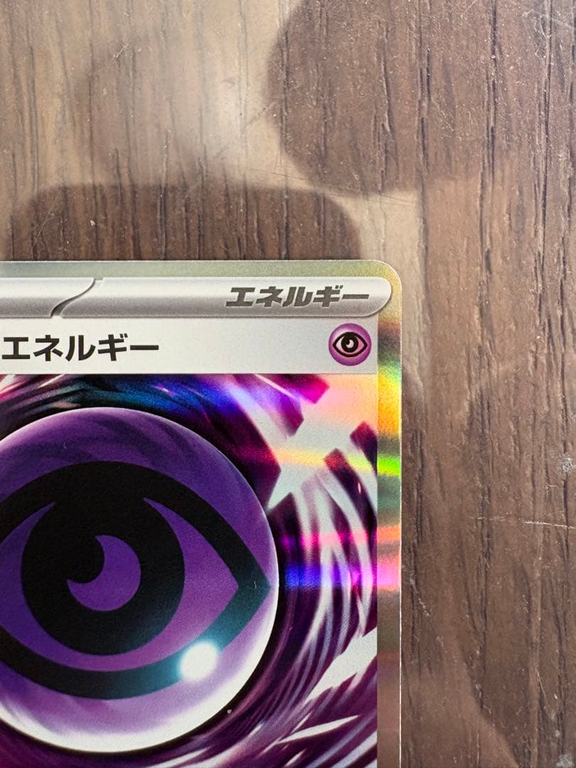 テレパスエネルギー #3/079