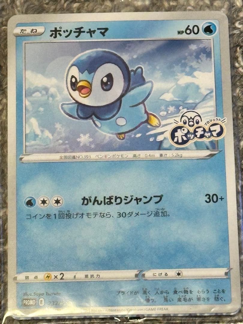 ポケモンカード カナザワのピカチュウ ポッチャマ ピチュー3枚セット