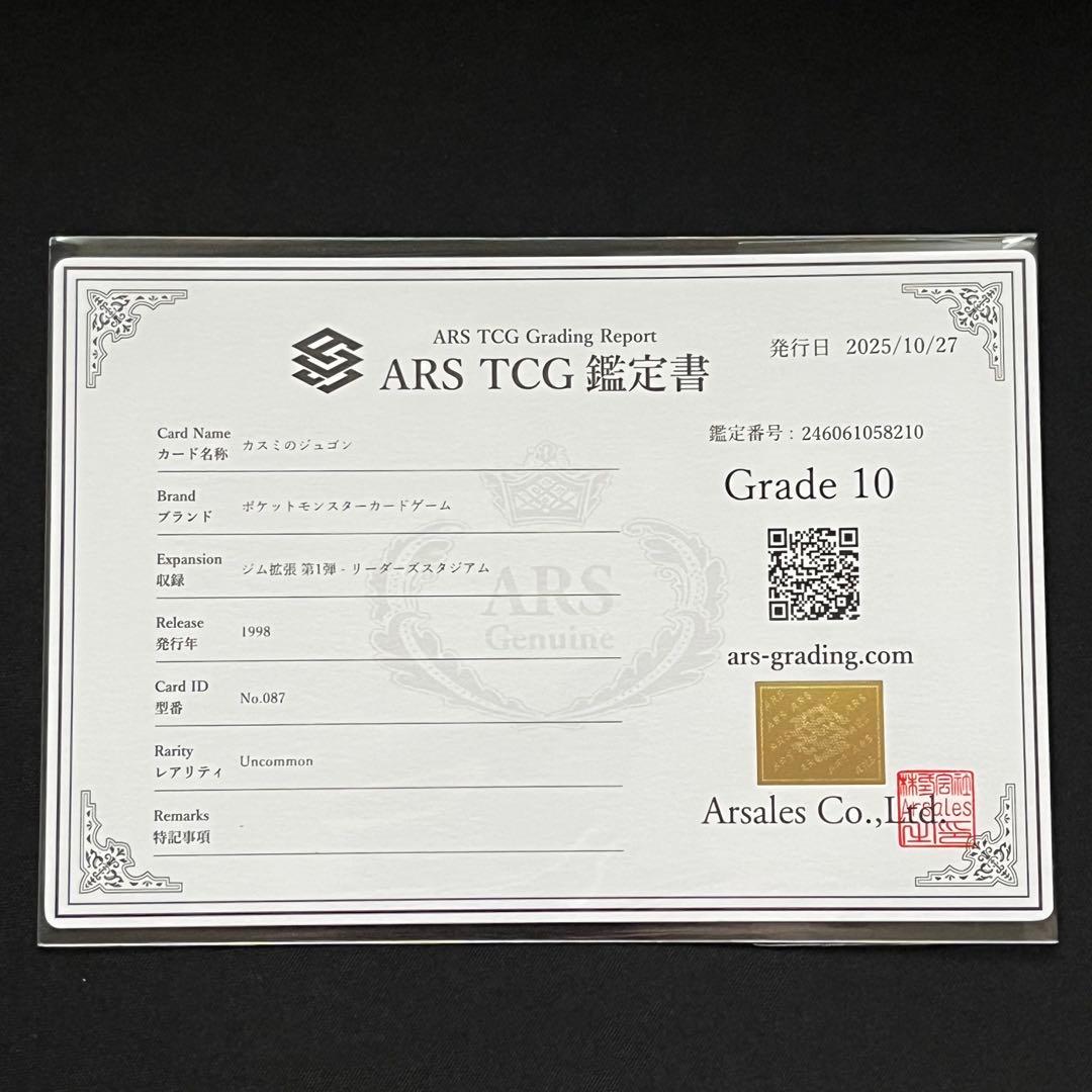 【ARS10】ポケモンカード　旧裏　カスミのジュゴン　ジム拡張　鑑定書付き
