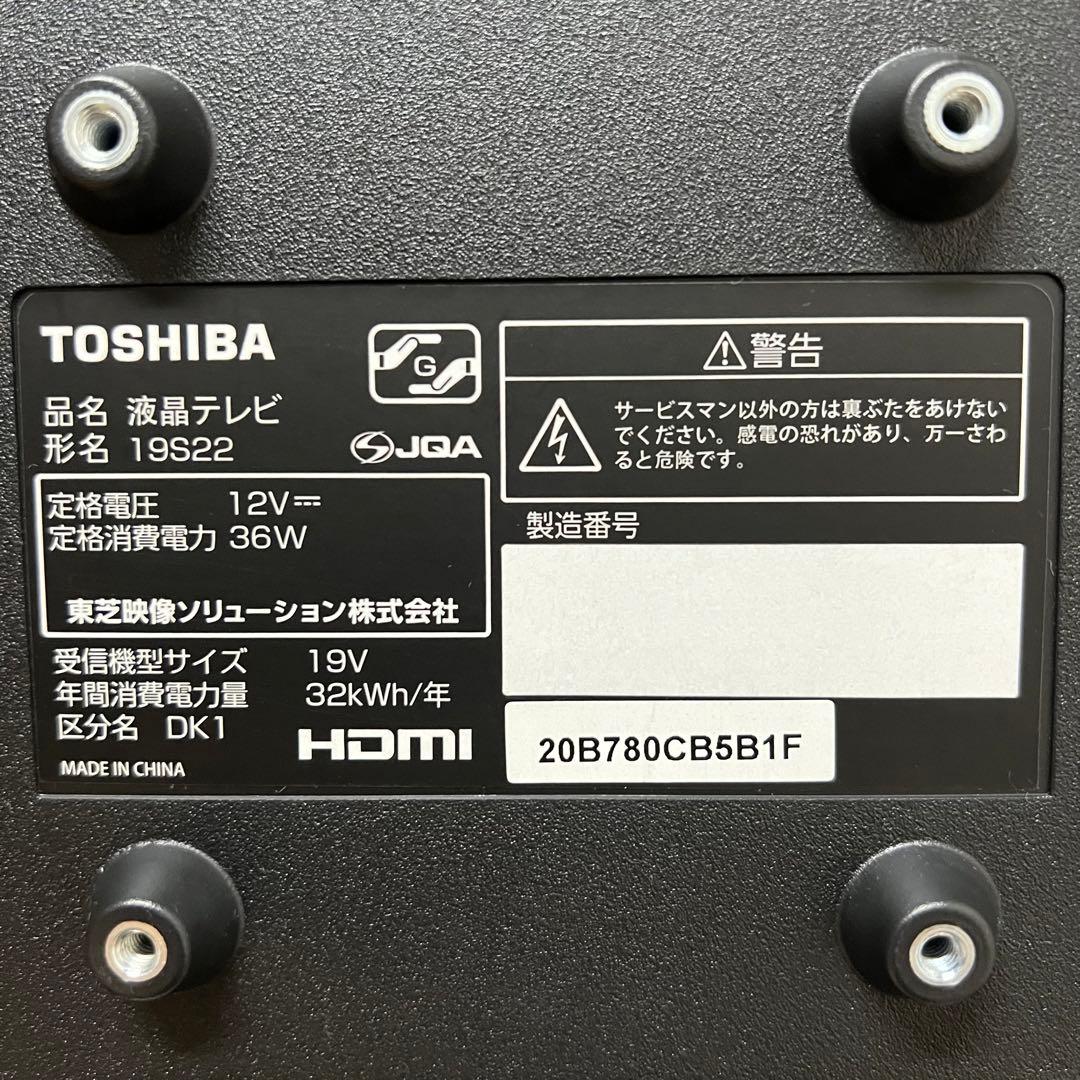 即日受渡❣️全国送料込東芝REGZA19V型地デジ.BS.CSx2&外付HDD対応