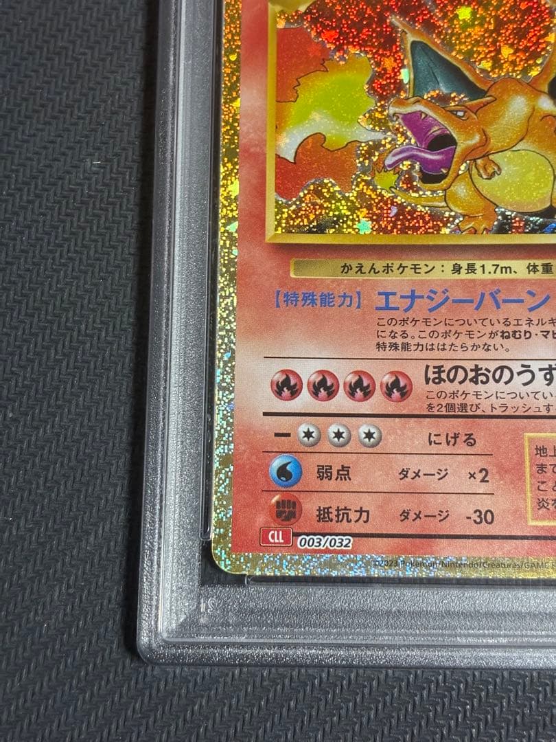 ポケモンカード classic リザードン　psa10