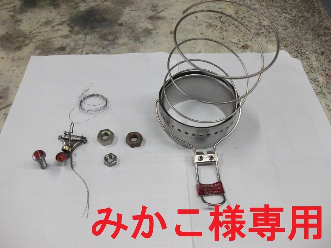 みかこ　パーフェクション ストーブ 750・No500・タンク対震装置部分