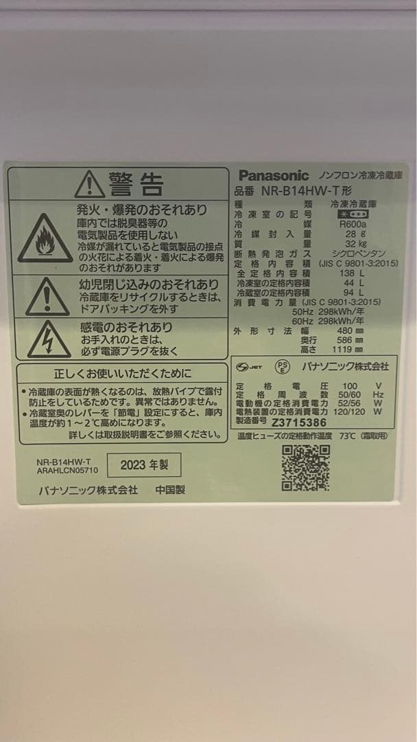 【中古】冷蔵庫 138L パナソニック NR-B14HW-T 発送4月