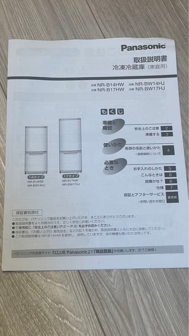 【中古】冷蔵庫 138L パナソニック NR-B14HW-T 発送4月