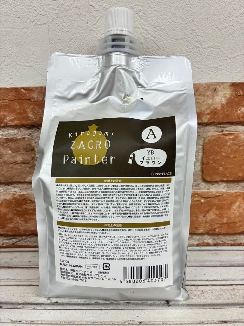 ザクロペインター