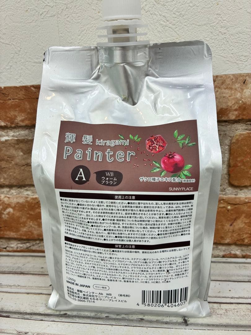 ザクロペインター