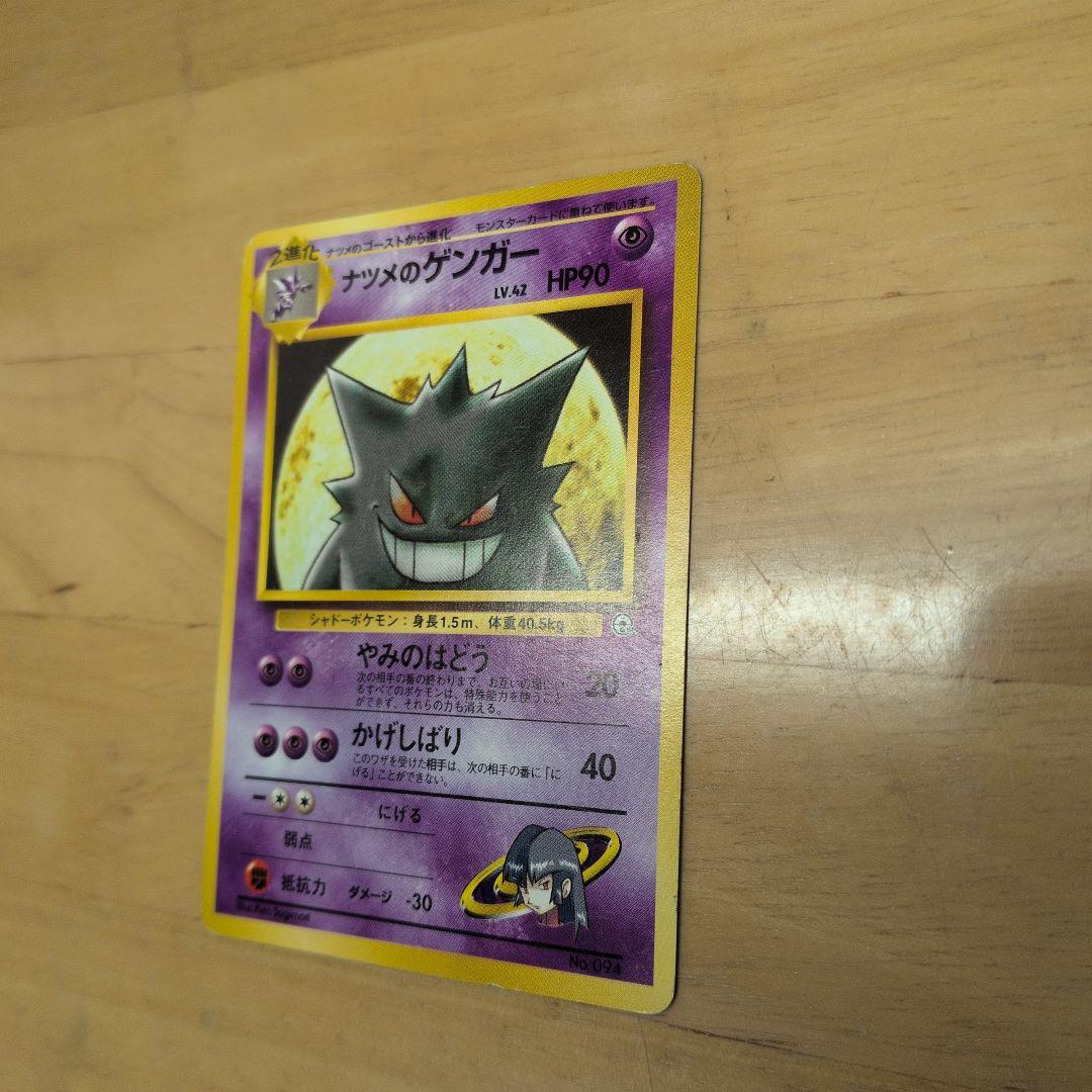 ナツメのゲンガー ポケモンジム第3弾 ヤマブキシティジム ナツメ