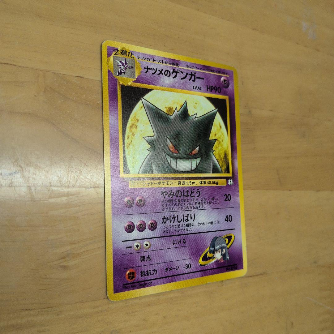 ナツメのゲンガー ポケモンジム第3弾 ヤマブキシティジム ナツメ