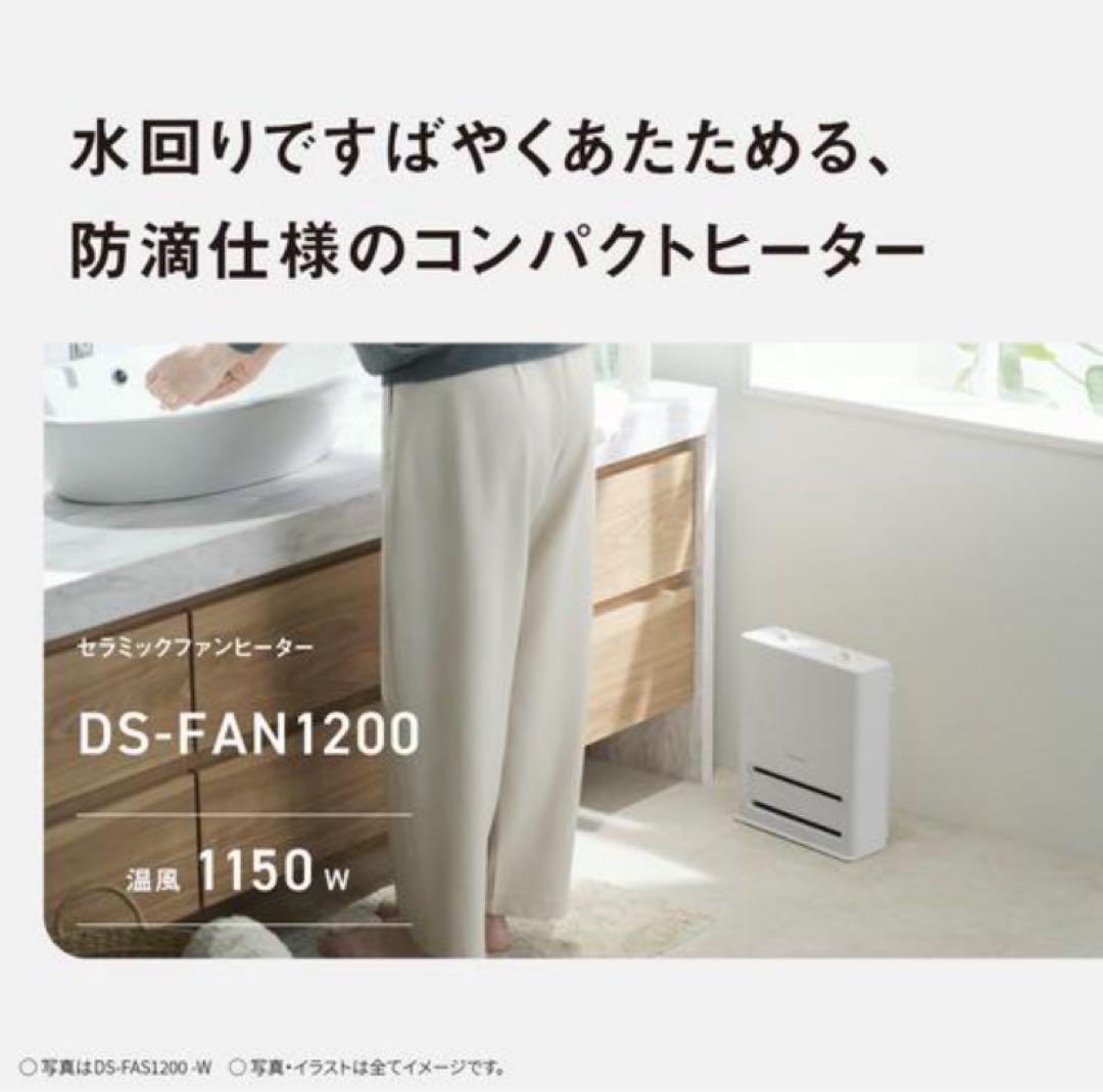 新品 Panasonic DS-FAN1200-W セラミックファンヒーター