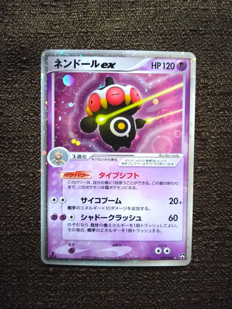 ✔ネンドールex ☆ ワールドチャンピオンズパック 037/108