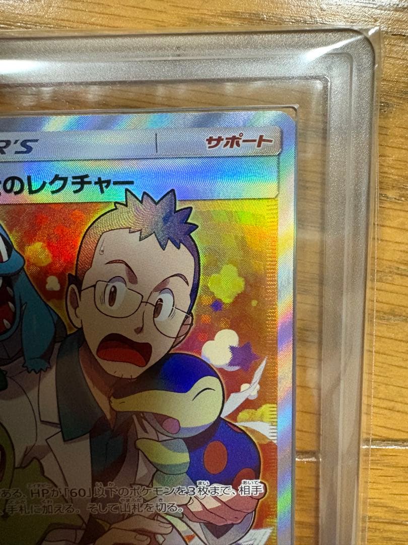 ウツギ博士のレクチャー SR ARS10 PSA10相当　鑑定書付き