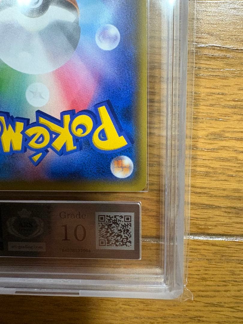 ウツギ博士のレクチャー SR ARS10 PSA10相当　鑑定書付き